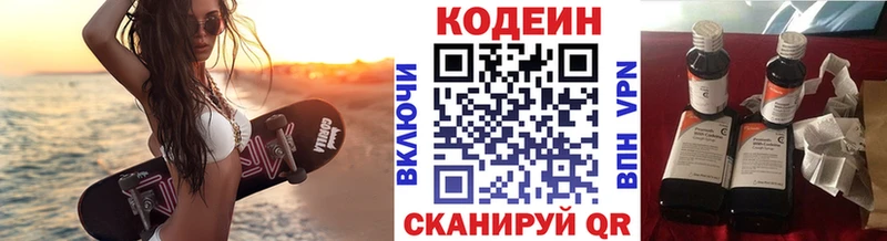 Codein напиток Lean (лин) купить наркотик мега вход Братск